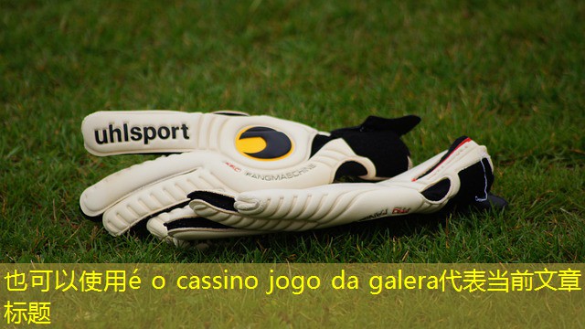 é o cassino jogo da galera é o cassino jogo da galera