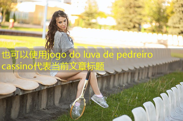 jogo do luva de pedreiro cassino